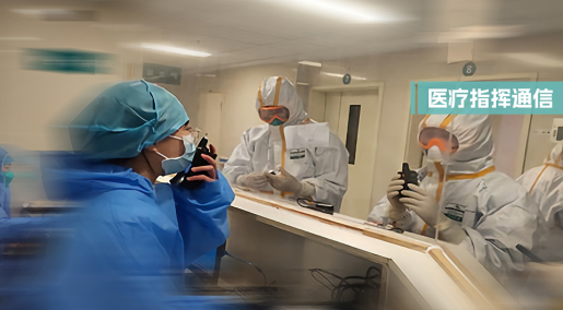 医疗远程调度