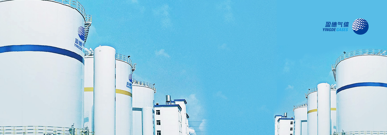 工业气体-盈德气体