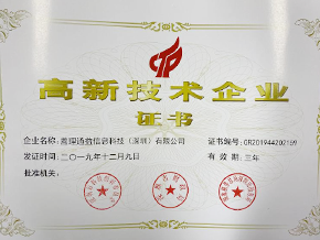 国家高新技术企业